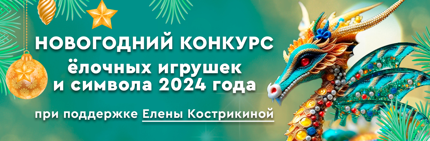 Новогодний конкурс 2023